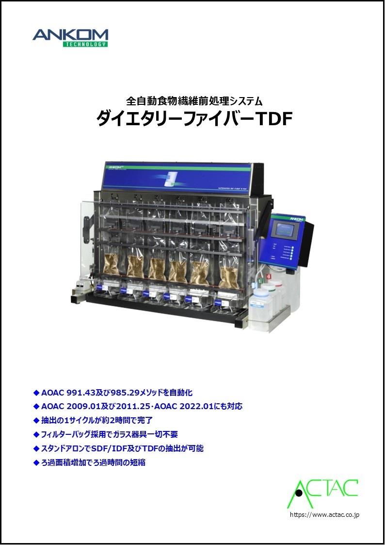 カタログ ダウンロード｜ケルダール蒸留装置ならアクタック