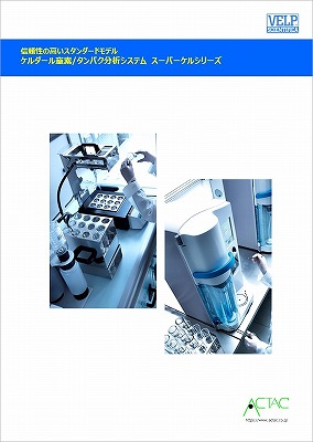 窒素/タンパク分析装置製品カタログ