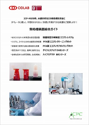 酸循環分解システム [ エコプレ ]