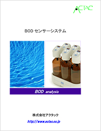 BOD測定装置BODセンサーシステム