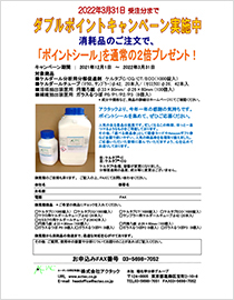 ダブルポイントキャンペーン